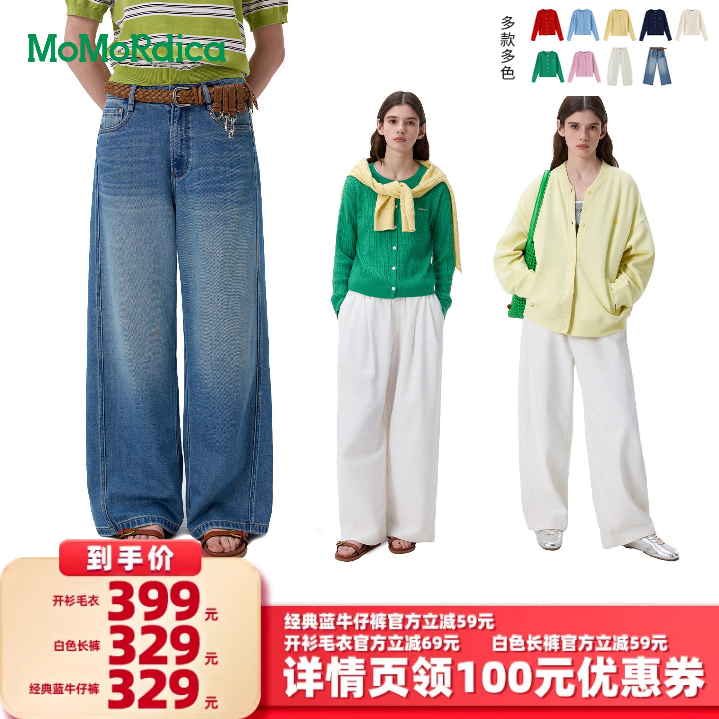 【所有女生的衣橱直播间】Momordica 绵羊毛开衫/牛仔裤/休闲长裤
