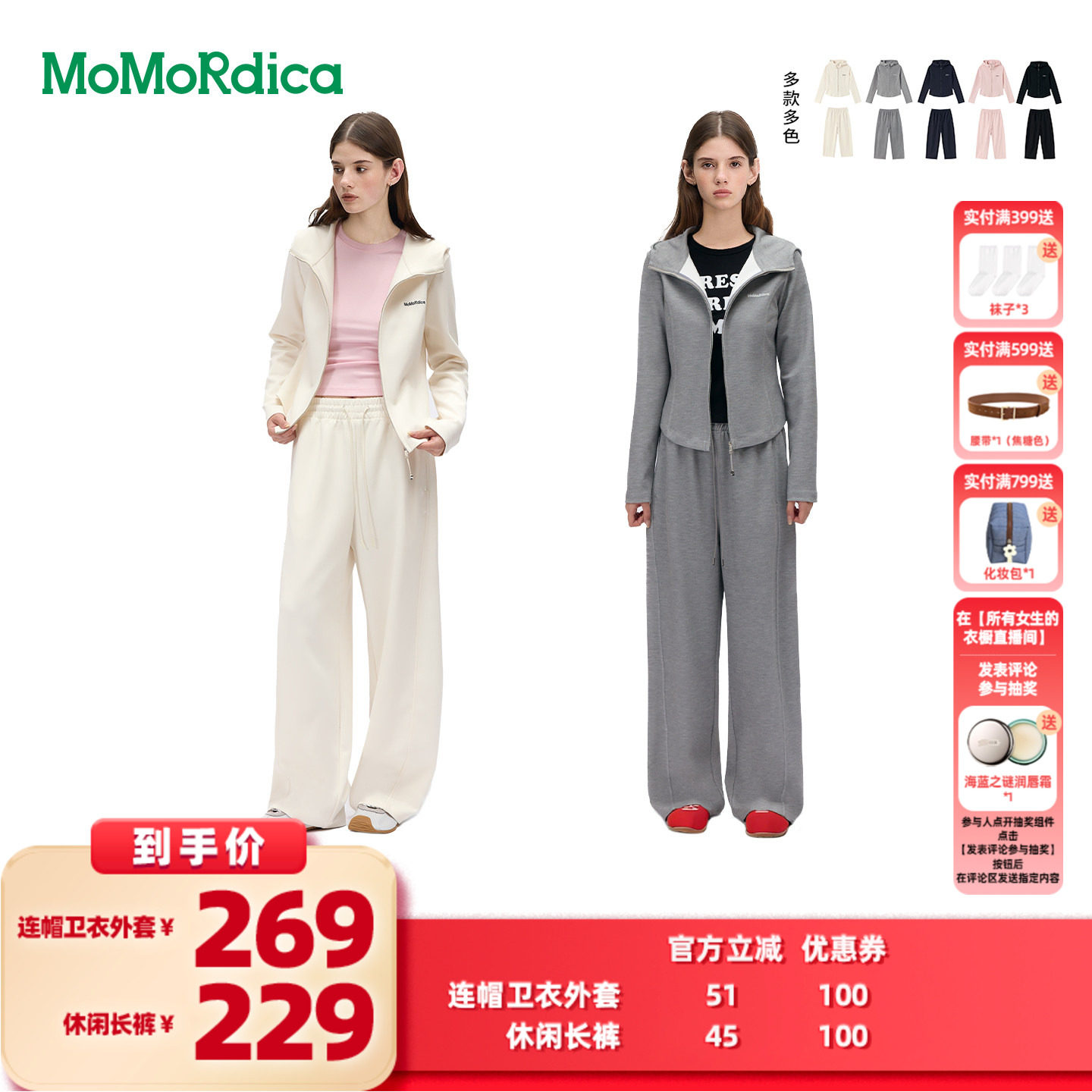 【所有女生的衣橱直播间】Momordica连帽卫衣外套/休闲长裤