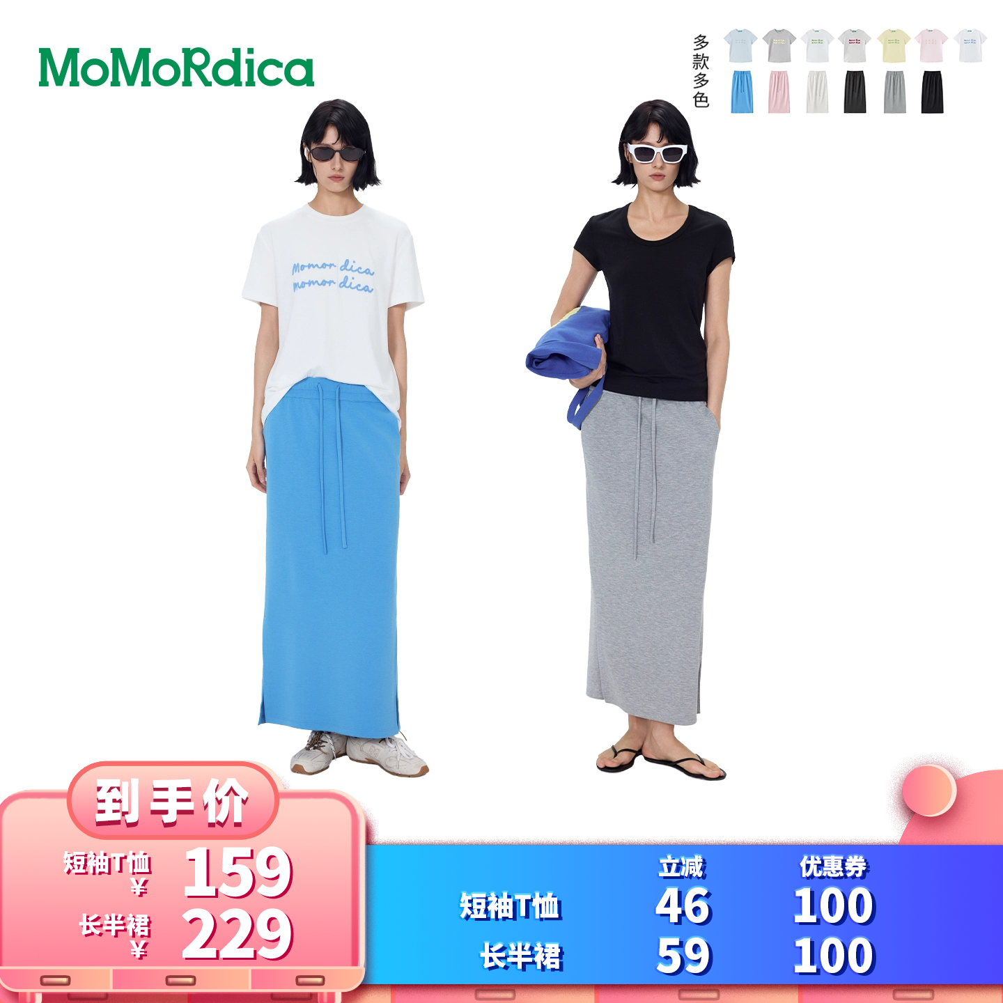 【所有女生的衣橱直播间】Momordica短袖T恤/长半裙