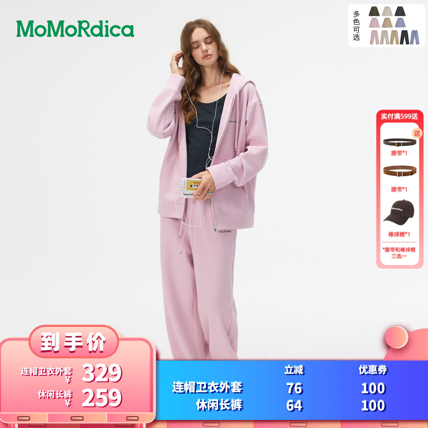 【所有女生的衣橱直播间】 Momordica 连帽卫衣外套/休闲长裤