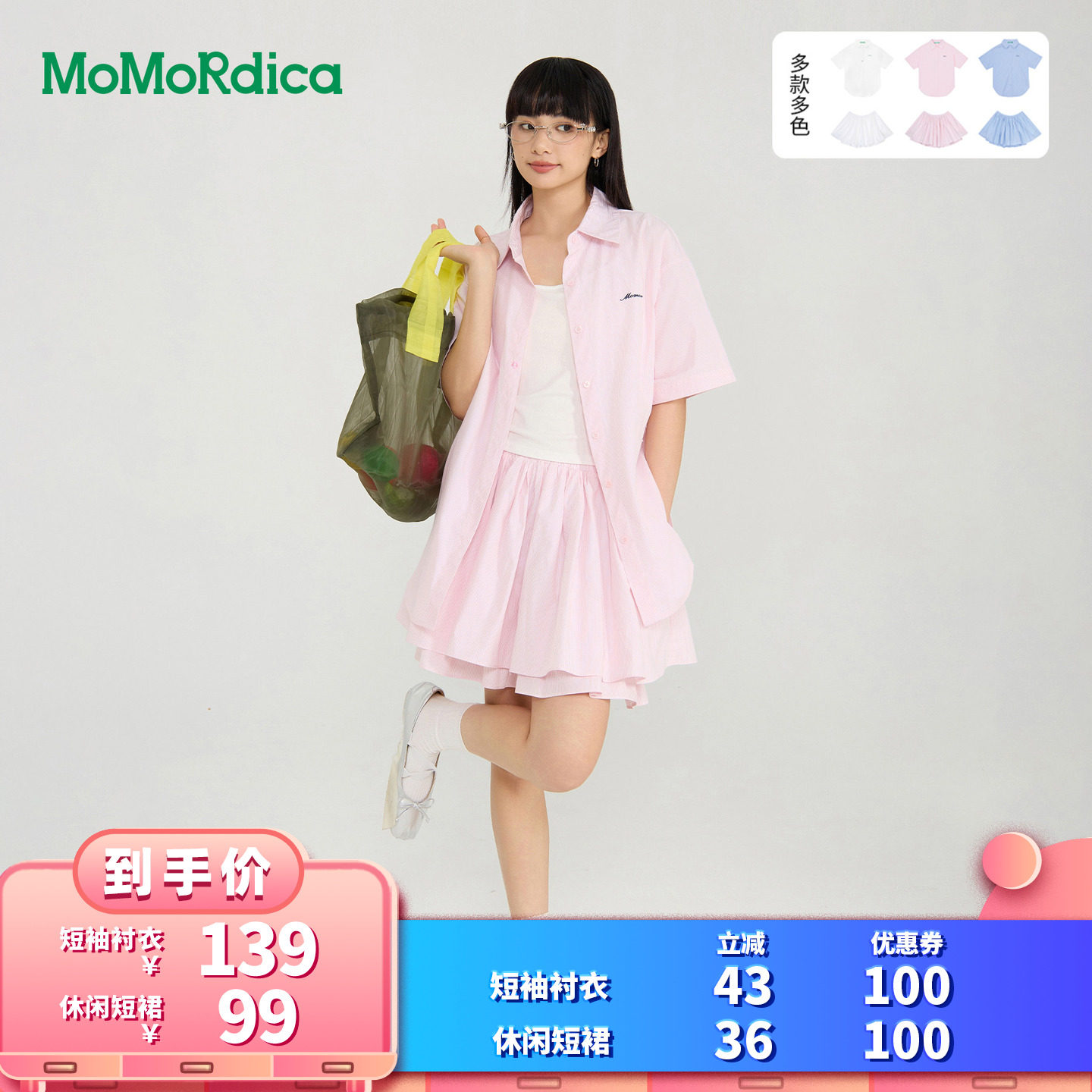 【所有女生的衣橱直播间】Momordica 短袖衬衣/休闲短裙
