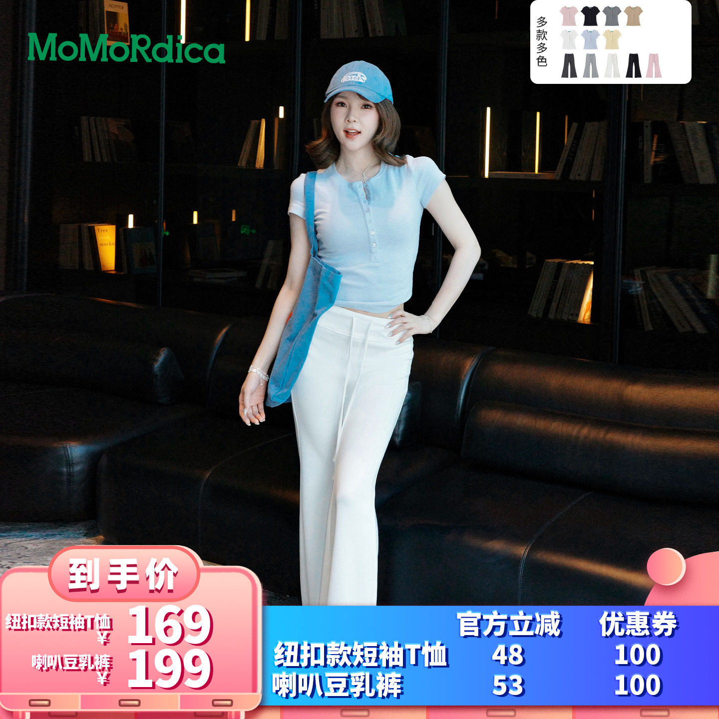 【所有女生的衣橱直播间】【争气主推】Momordica T恤 / 豆乳裤