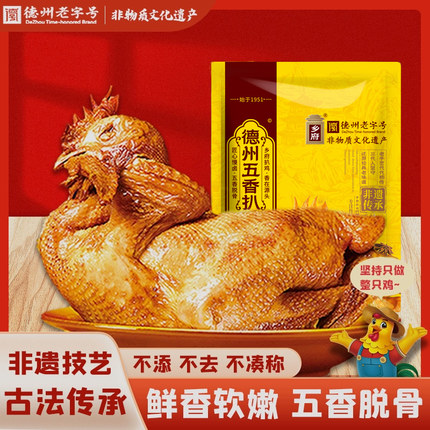 德州扒鸡五香鸡550g老字号特产烧鸡椒麻卤味零食鸡肉熟食开袋即食