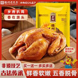 【买一送一】乡府德州五香扒鸡正宗山东特产烧鸡卤味鸡肉零食熟食