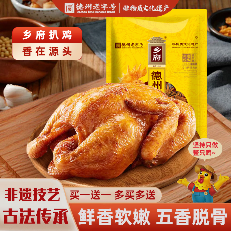德州乡府五香扒鸡椒麻鸡多口味