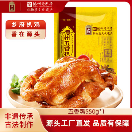 德州乡府扒鸡五香扒鸡椒麻鸡山东特产多口味烧鸡真空即食鸡肉零食