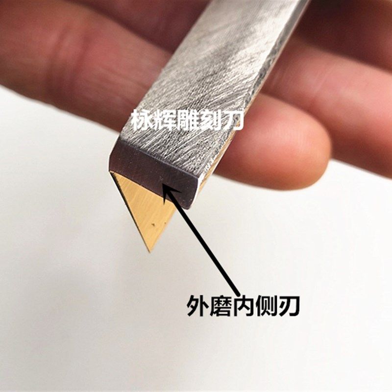 东阳雕刻刀直角刀木工高档白钢三角刀v型修光三角刀手工刀 装好柄
