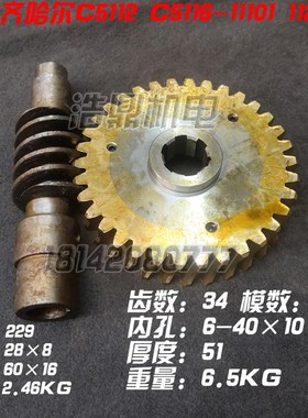 齐齐哈尔机床厂C5112 C5116 立车配件 蜗轮蜗杆 涡轮涡杆