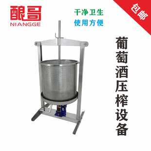 自酿葡萄酒压榨机酒渣分离榨汁水果挤出蜂蜜挤压滤渣出汁设备酿哥