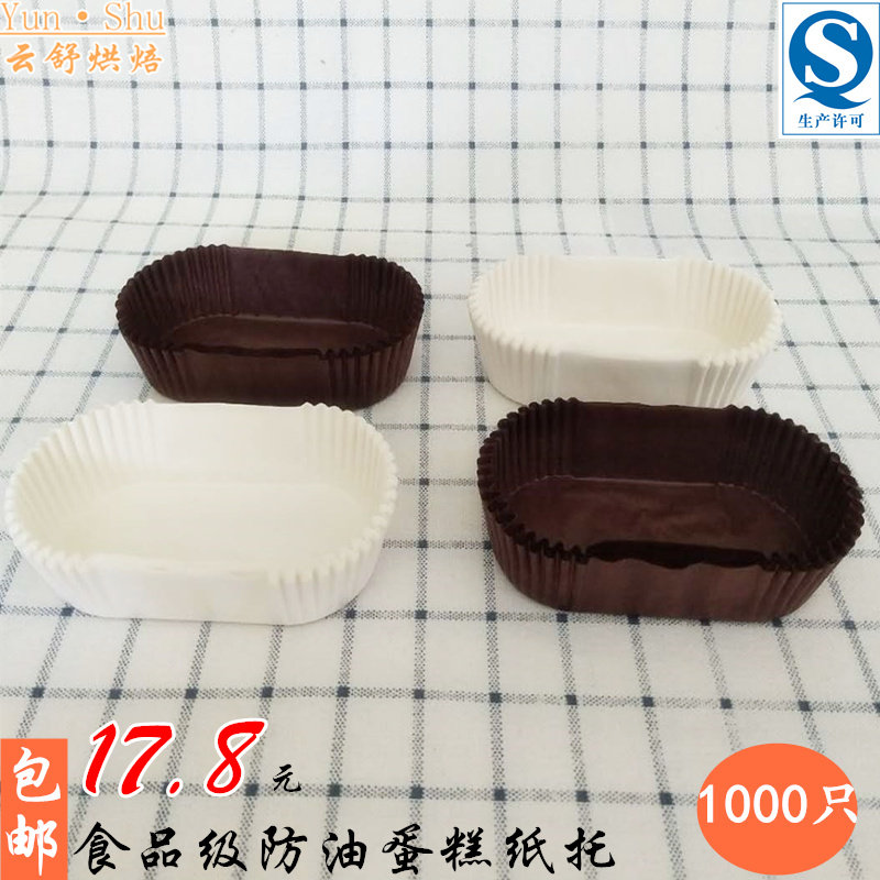 长方形蛋糕纸托油纸托红枣蛋糕纸杯21连模具磨堡纸托烘焙蛋糕纸垫