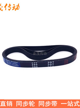 同步带 256-2GT260-2GT264-2GT266-2GT268-2GT270-2GT274-2GT276