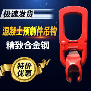 鸭嘴扣吊具万能吊环混凝土预制件万向吊扣混凝土吊钩吊环楼梯吊具