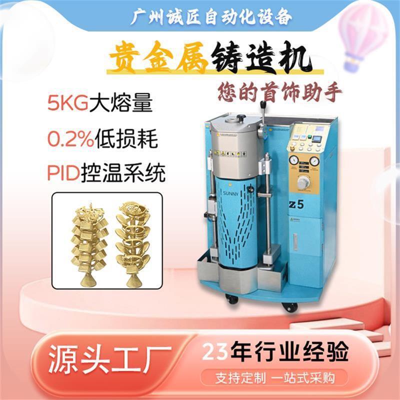 半自动真空首饰贵金属铸造机无沙孔黄金佛像工艺品加压倒模机压铸