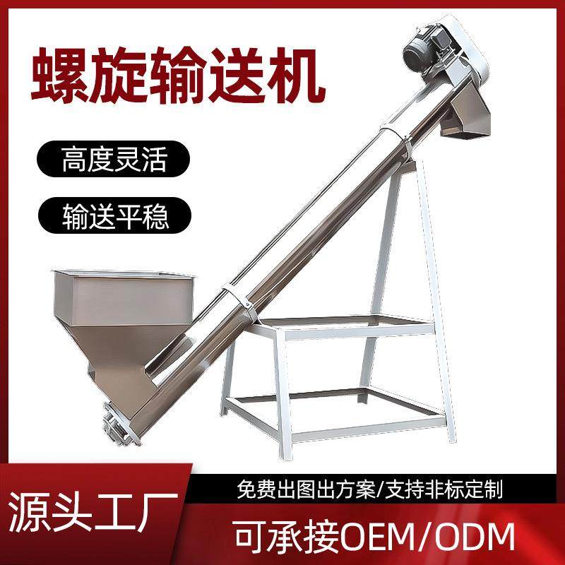 U型螺旋输送机蛟龙上料机提升机无轴不锈钢送料机小型绞龙喂料