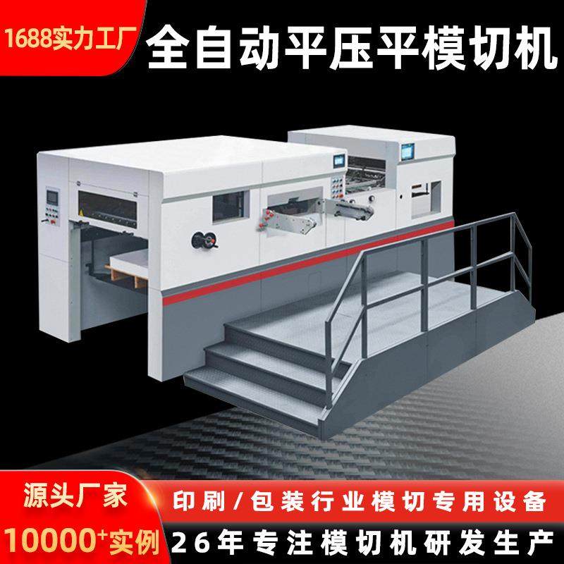 平压平模切机全自动啤机纸箱机械设备PVC商标拼图片材压痕模切机,五金/工具,其他机械五金,淘宝优惠券,粉丝福利购,淘宝优惠卷