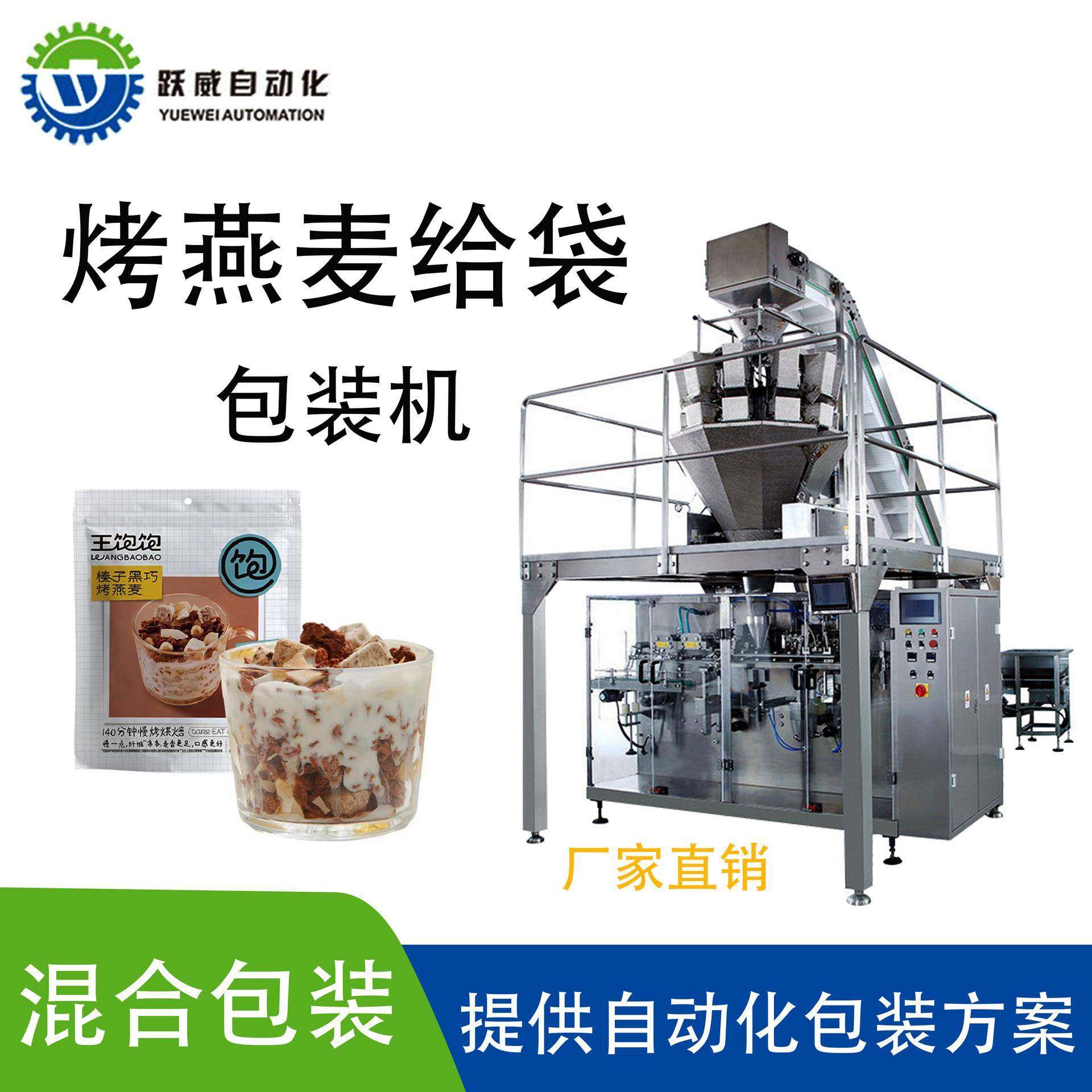 袋装瓶装烤燕麦给袋灌装机自动称重快速颗粒全自动灌装封口一体机,五金/工具,其他机械五金,淘宝优惠券,粉丝福利购,淘宝优惠卷