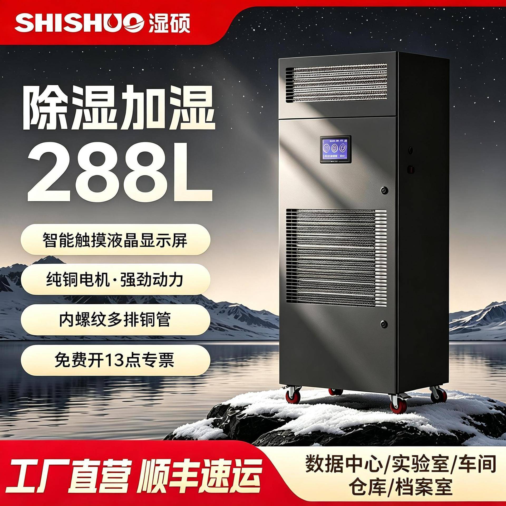 288L加湿除湿净化一体机实验室档案室展馆恒湿机车间定制485通讯