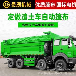 自卸车自动篷布渣土车电动篷布配件全套货车环保盖电动伸缩篷布