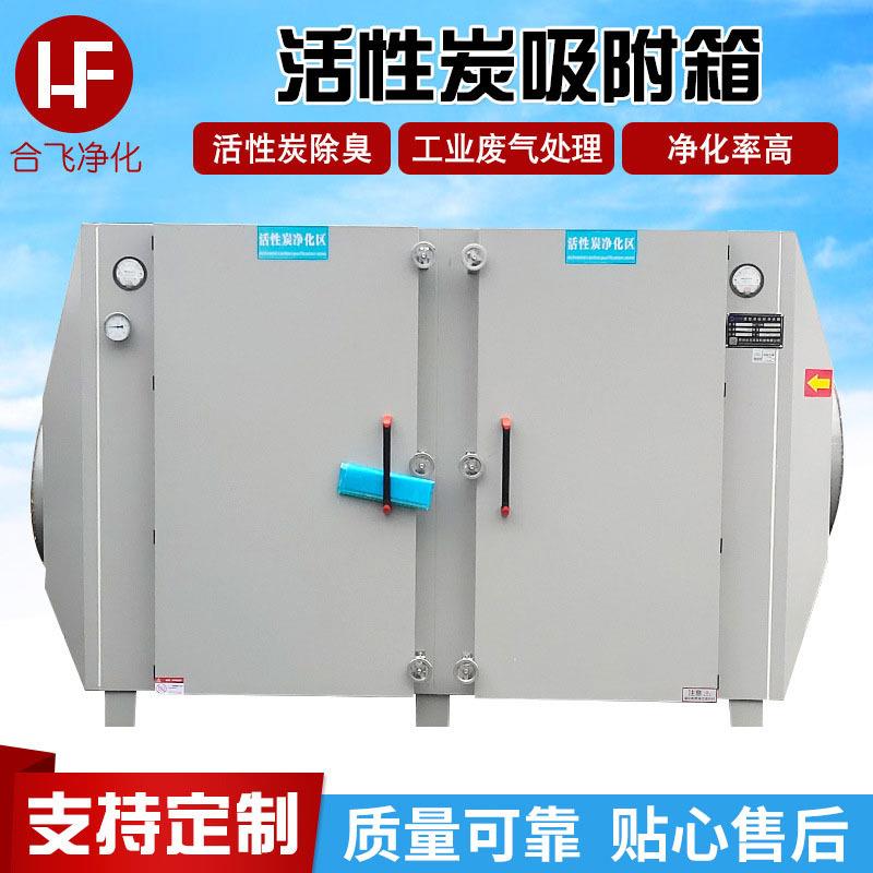 活性炭吸附箱厂家供应废气处理吸附装置酸气过滤器活性炭吸附箱