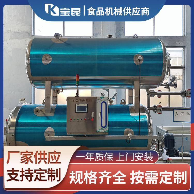 全自动高温杀菌锅双层水浴杀菌锅真空包装熟食肉制品烧鸡杀菌锅