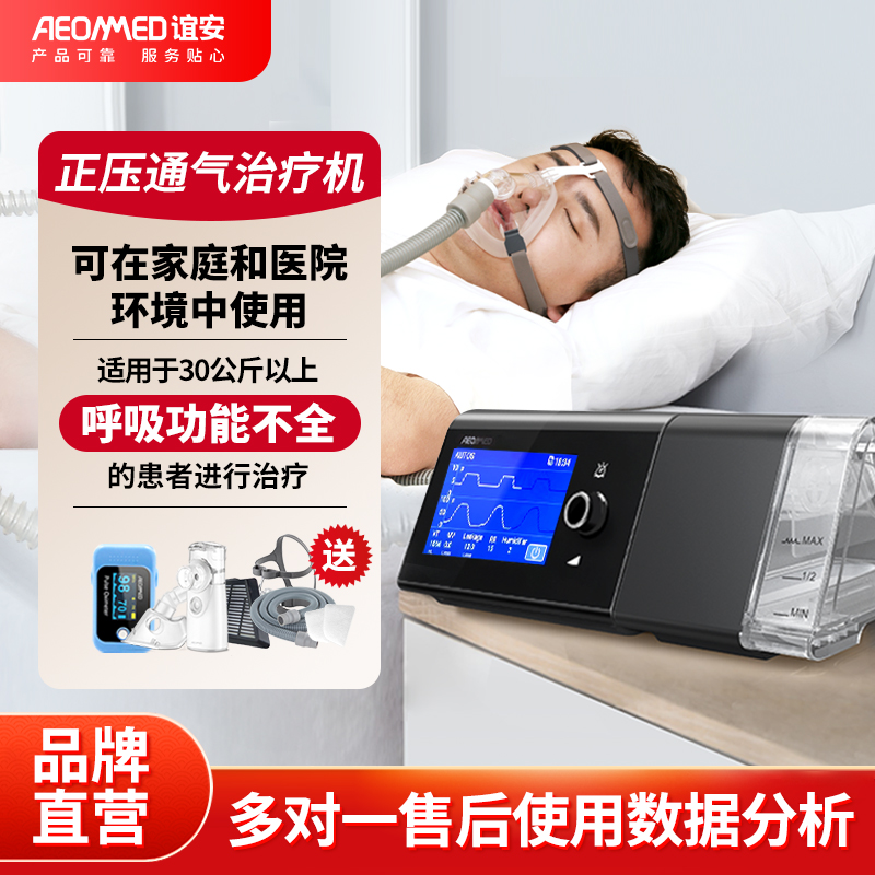 谊安双水平无创呼吸机慢阻肺用