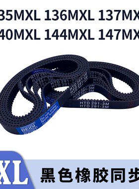 梯形齿同步带135MXL136MXL137MXL140MXL144MXL147MXL同步皮带胶带
