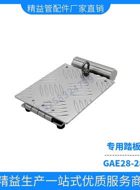 第三代精益管配件连接件踏板套件铝合金LCIA功能辅件 GAE28-36 新