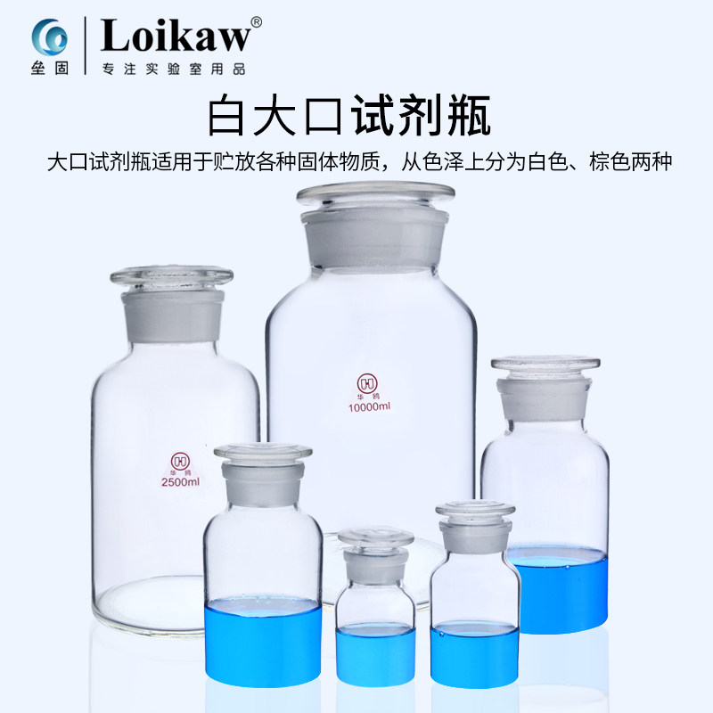 华鸥白大口透明玻璃瓶 磨砂广口棕色试剂瓶 磨砂口密封试剂瓶