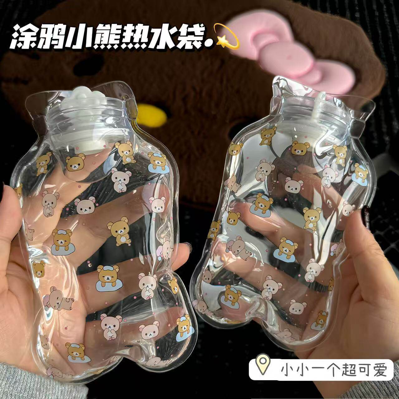 可爱轻松熊热水袋随身学生卡通可爱注水热水袋暖手便携透明暖水袋