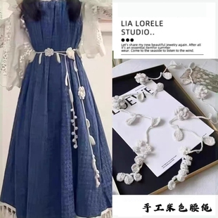 原创手工日系杏色森女式气质淡雅百搭配饰裙装饰腰带项链绳子