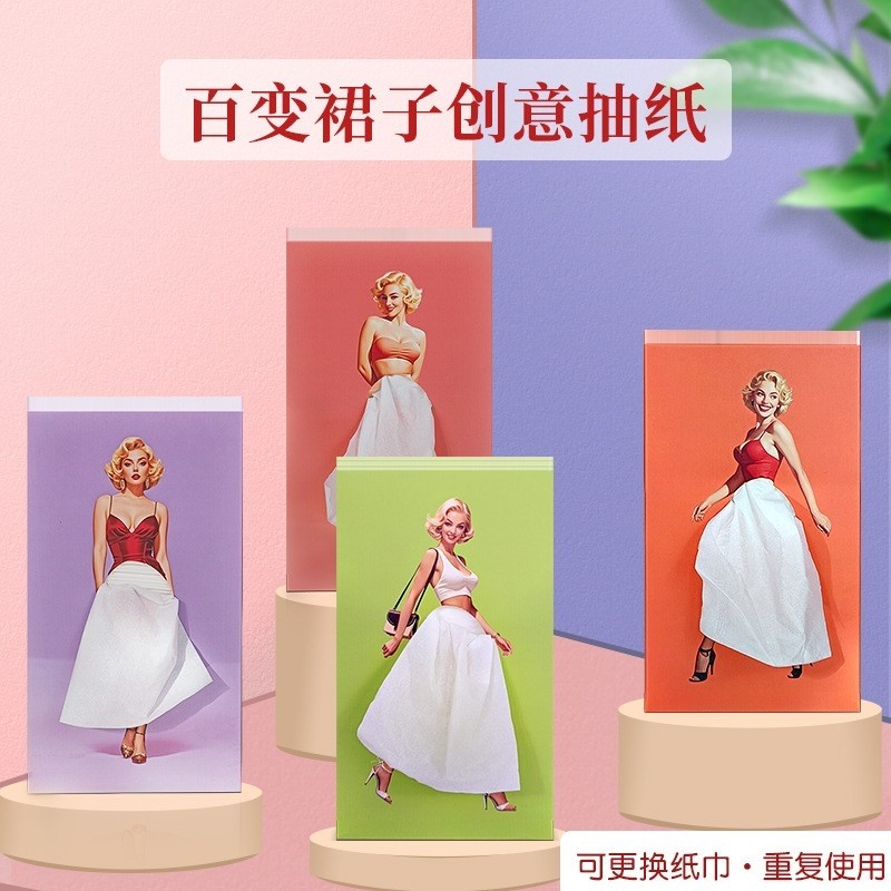 创意抽纸盒搞怪百变玛丽莲梦露裙子蓬飞少女网红宿舍装饰摆件纸巾