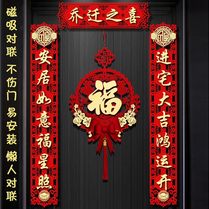 乔迁之喜对联全磁吸大尺寸搬家仪式大门新居进宅入宅挂件门贴用品图片
