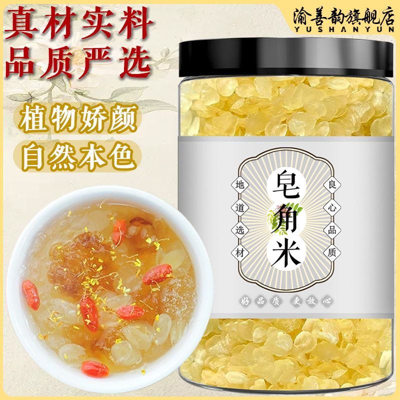 皂角米纯正天然云南搭配桃胶雪燕