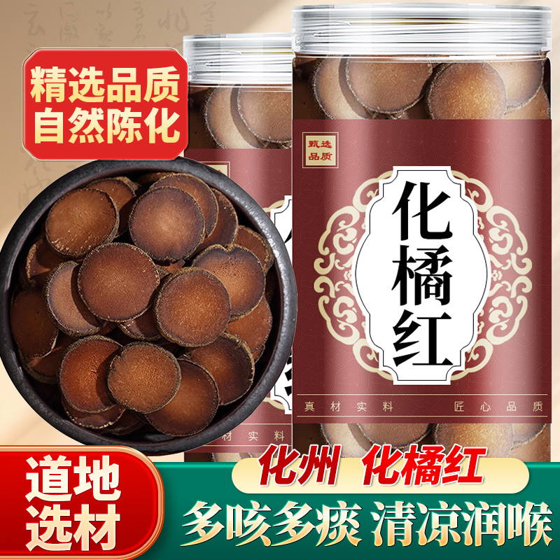 化州橘红官方旗舰店胎果桔红切片胎果药材泡水喝组合搭罗汉果陈皮