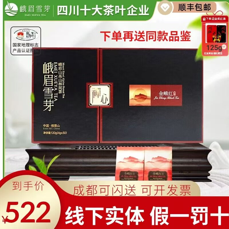 峨眉雪芽金峨红禅心120g金峨红禅心四川特产峨眉山高山红茶礼盒装