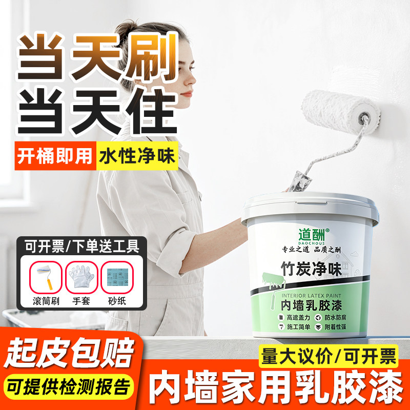 内墙乳胶漆室内自刷家用涂料墙面漆自刷墙白色翻新补墙漆净味油漆