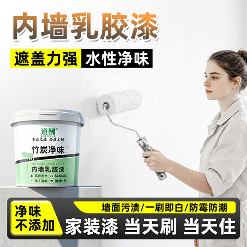 内墙乳胶漆家用墙面翻新墙面漆