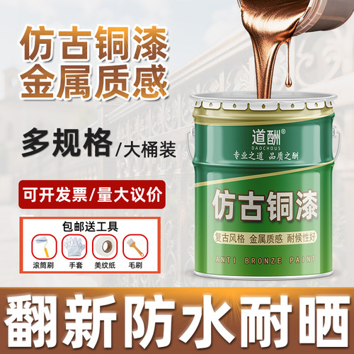 古铜漆防锈铁门翻新古铜色金属漆