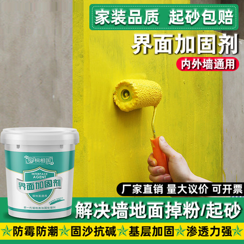 墙固界面剂防水防潮墙面加固剂