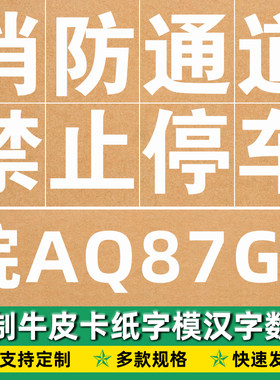 字模板镂空文字车牌号喷漆字体