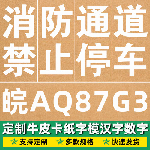 字模板镂空文字车牌号喷漆字体