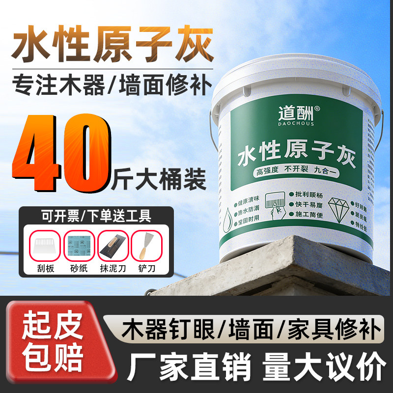 水性原子灰木器家具修补腻子
