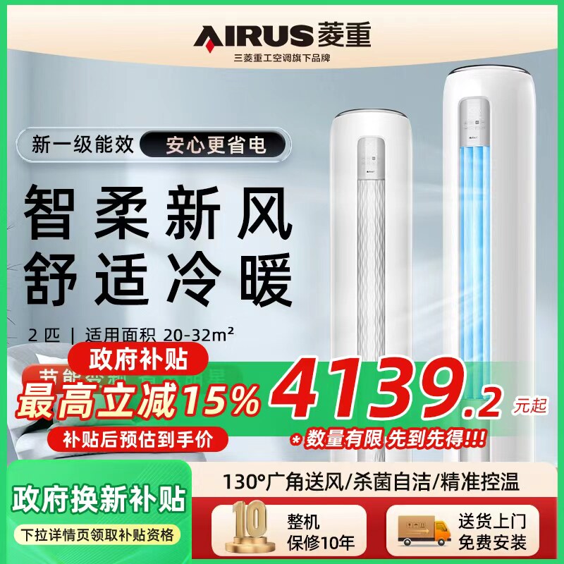 菱重空调重工家用立式大2匹柜机客厅新一级能效变频冷暖两用出租