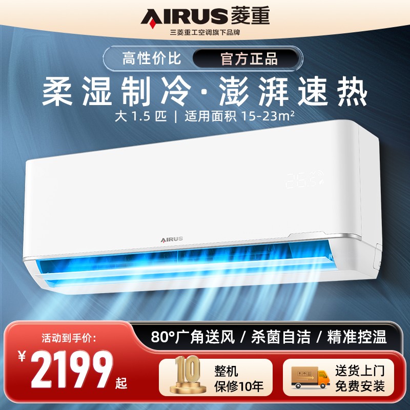 菱重空调重工大1.5匹变频冷暖两用卧室出租家用挂机节能省电出租