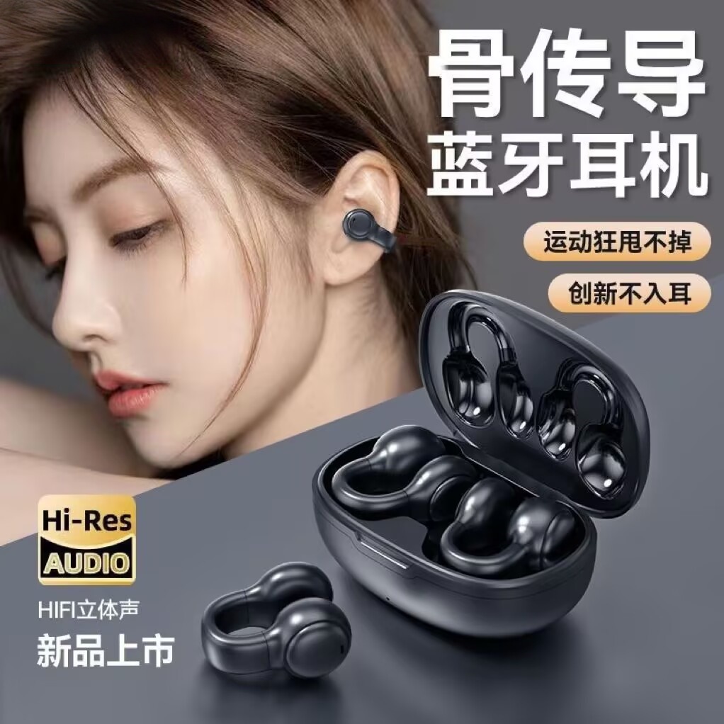 柏林之声2025新款无线夹耳式骨传导蓝牙耳机降噪不入耳跑步耳机家