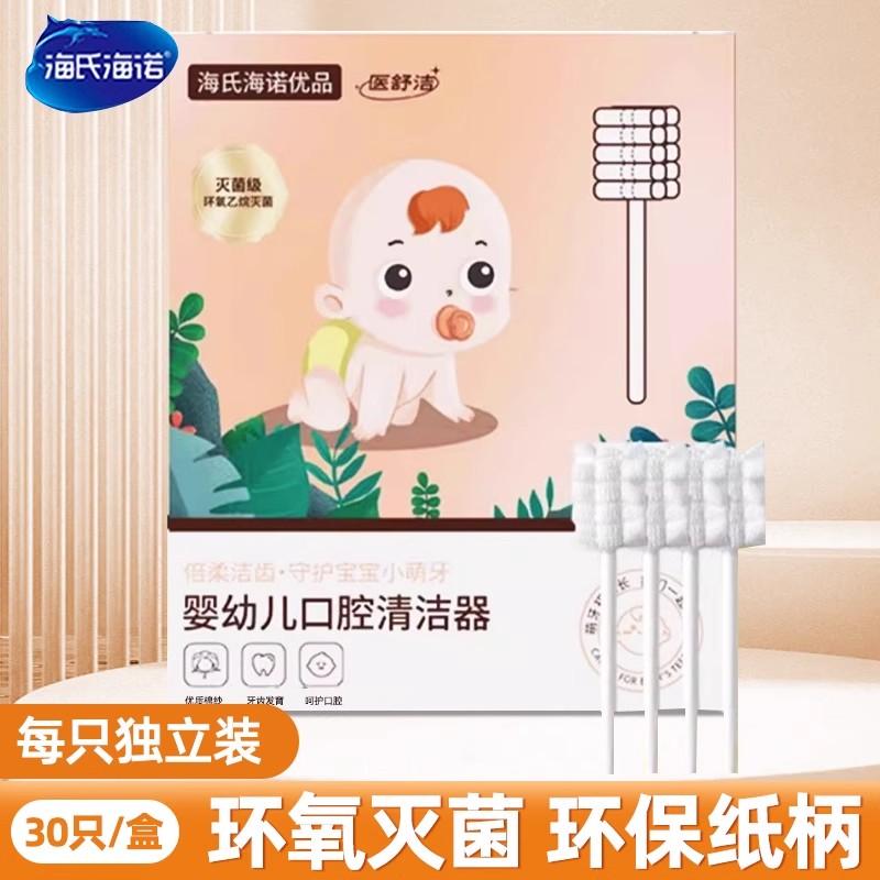 海氏海诺婴儿口腔清洁器新生儿宝宝牙刷洗舌头舌苔纱布棉棒0-2岁