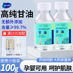 海氏海诺纯甘油医用级护肤补水保湿手部润滑脸部防干裂身体乳100g