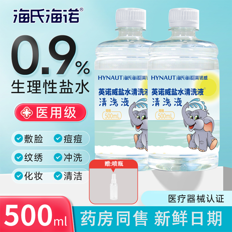 海氏海诺生理性盐水0.9%氯化钠敷脸纹绣海盐清洁洗鼻漱口大瓶