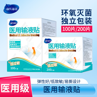 海氏海诺输液贴大号无纺布压敏胶带一次性留置针固定敷贴无菌医用