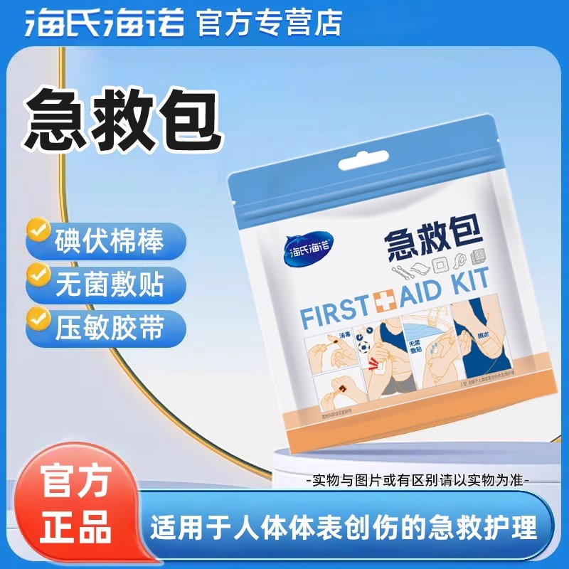 海氏海诺医用急救包全套国家标准便携家用应急套装医疗包户外车载